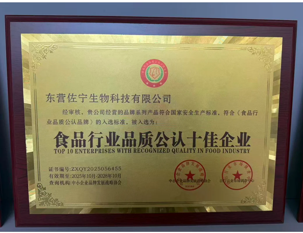 食品行业品质公认十佳企业