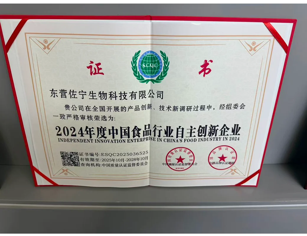 2024年度中国食品行业自主创新企业