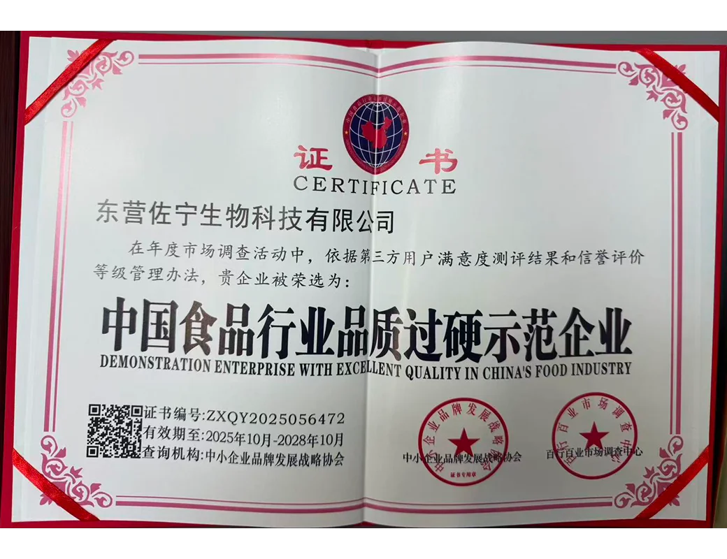 中国食品行业品质过硬示范企业